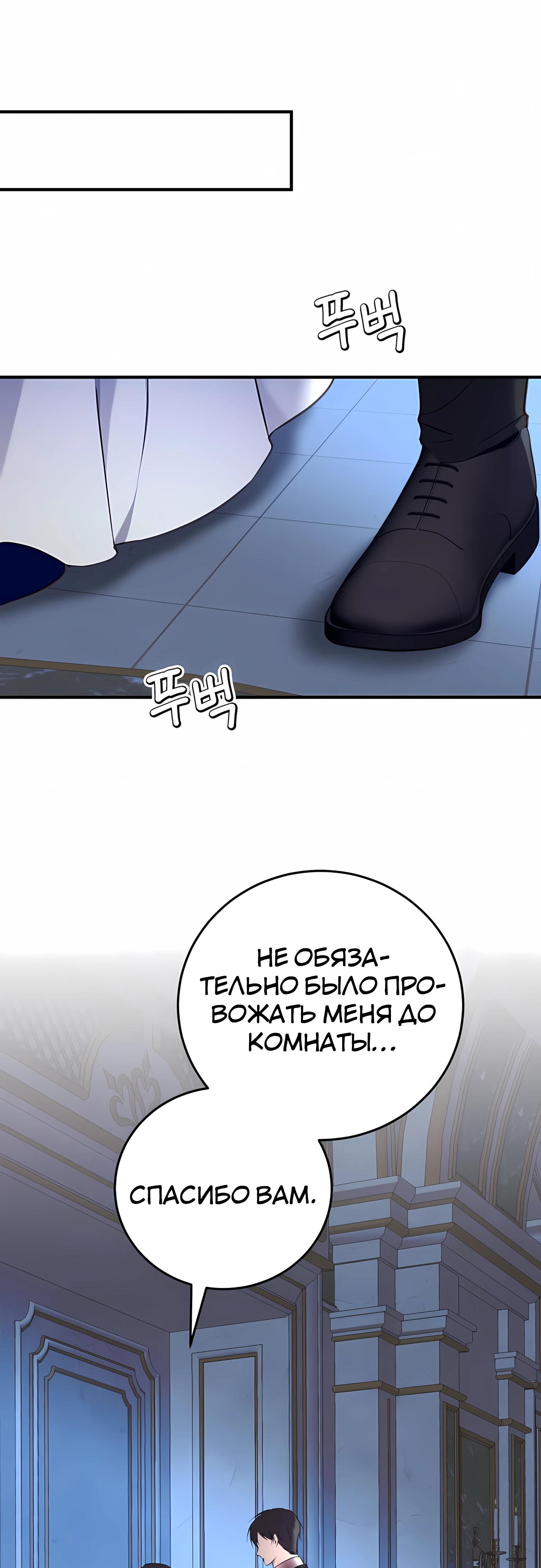 Манга Злодейка просто хочет жить спокойно! - Глава 72 Страница 52