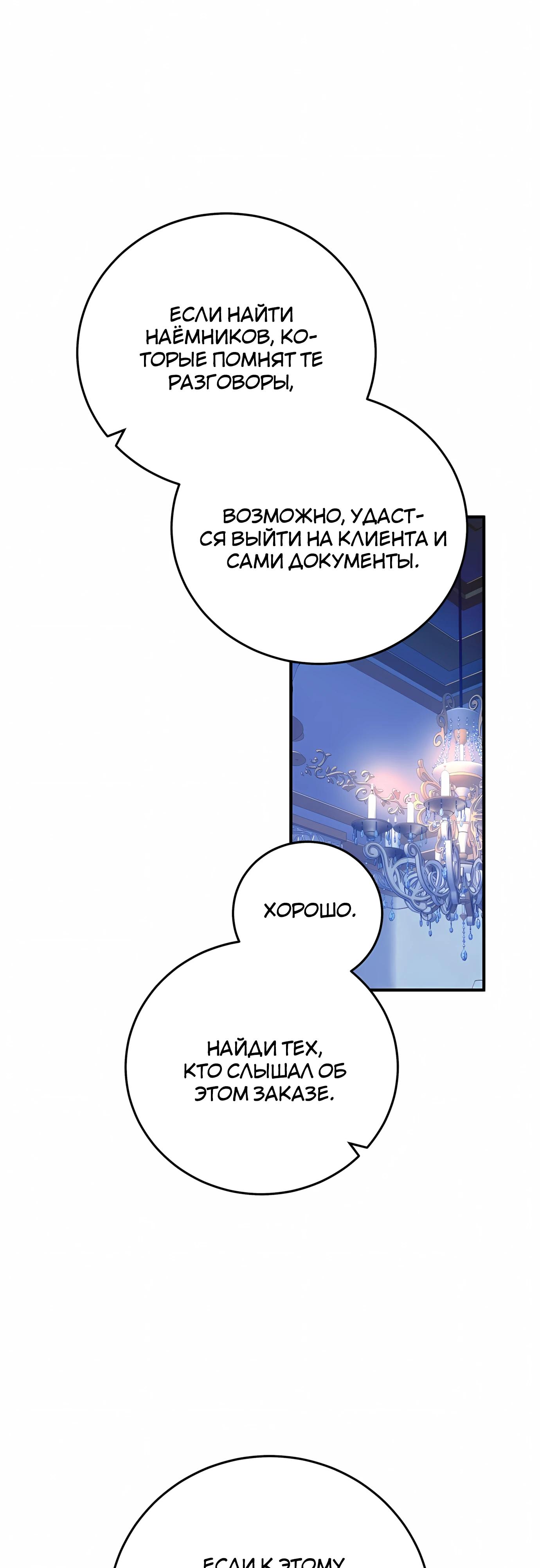 Манга Злодейка просто хочет жить спокойно! - Глава 72 Страница 9