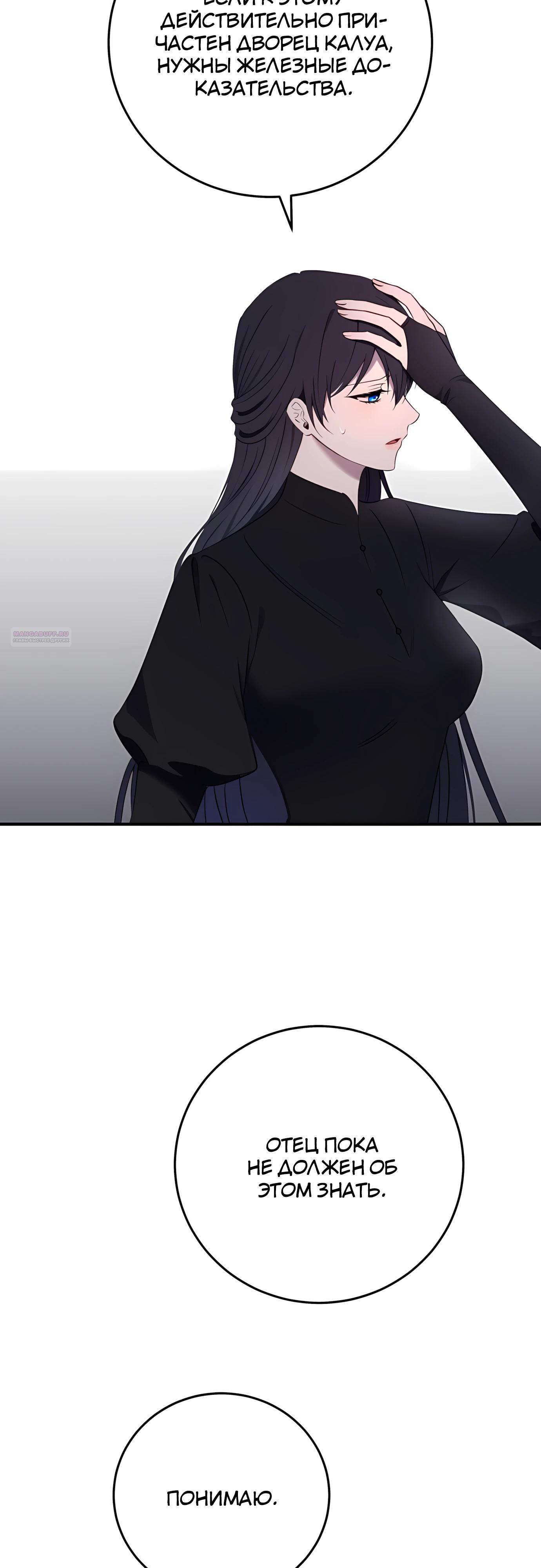Манга Злодейка просто хочет жить спокойно! - Глава 72 Страница 10