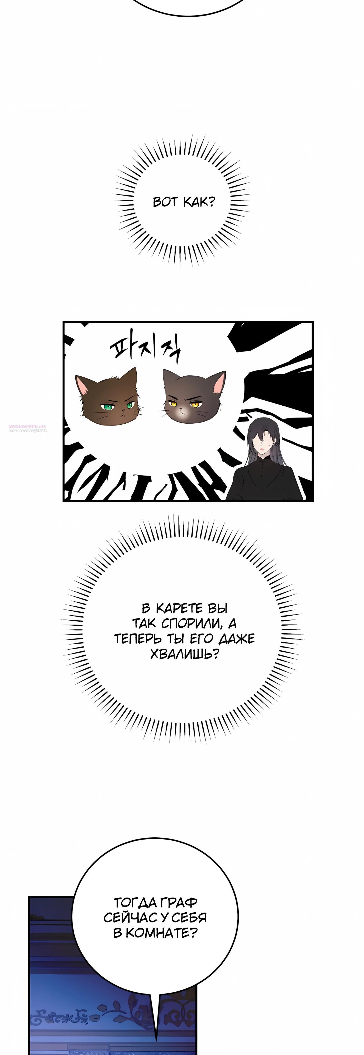 Манга Злодейка просто хочет жить спокойно! - Глава 72 Страница 14