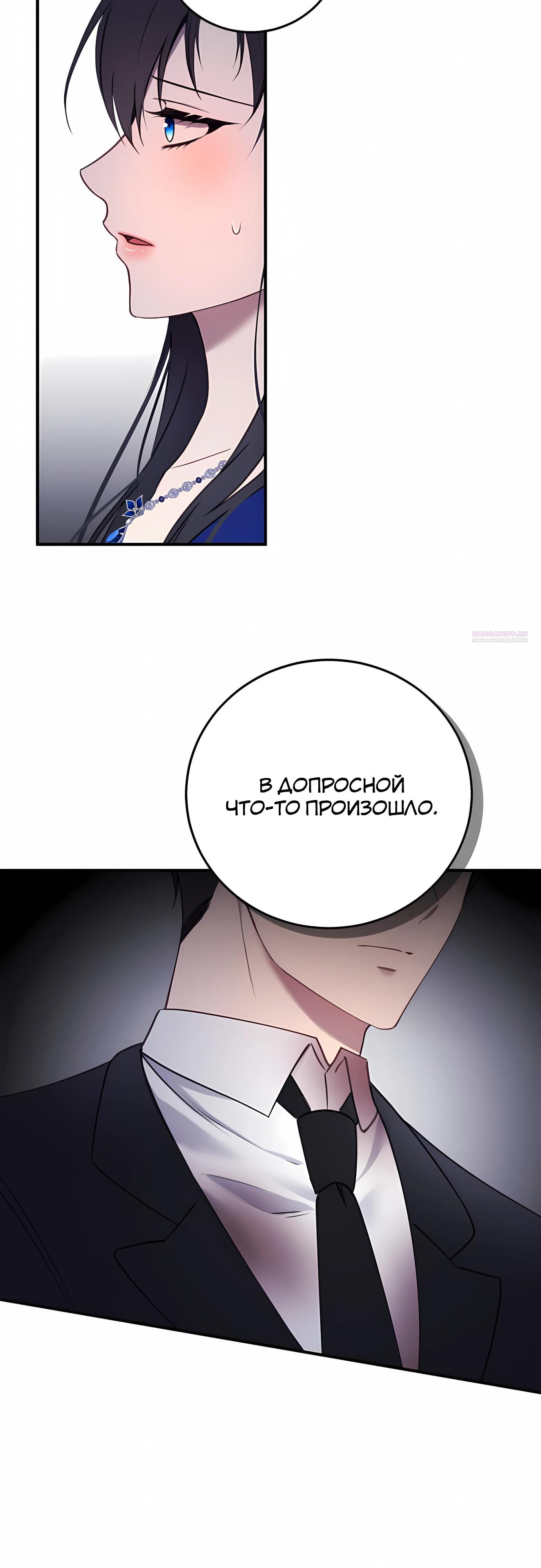 Манга Злодейка просто хочет жить спокойно! - Глава 72 Страница 42
