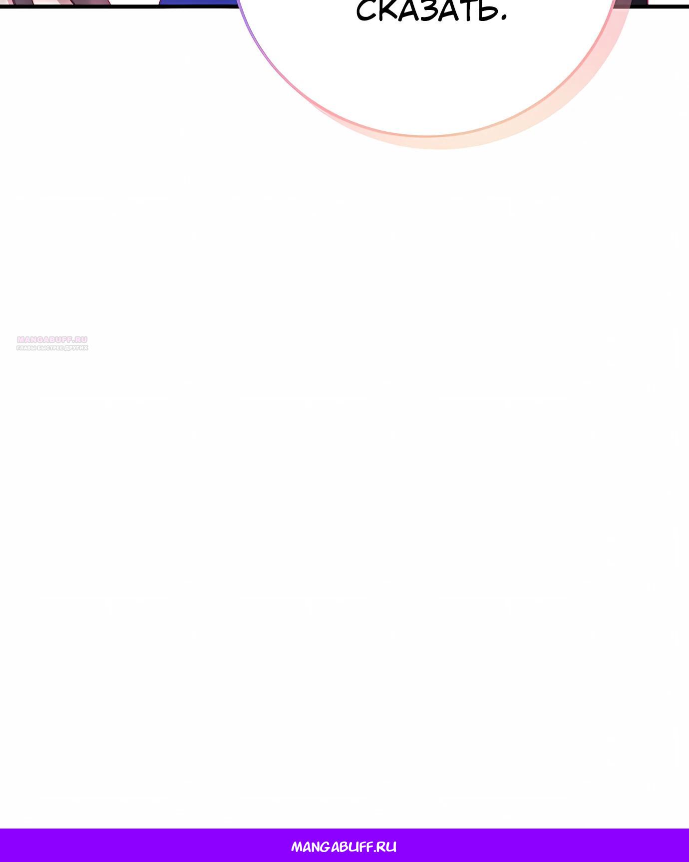 Манга Злодейка просто хочет жить спокойно! - Глава 72 Страница 58