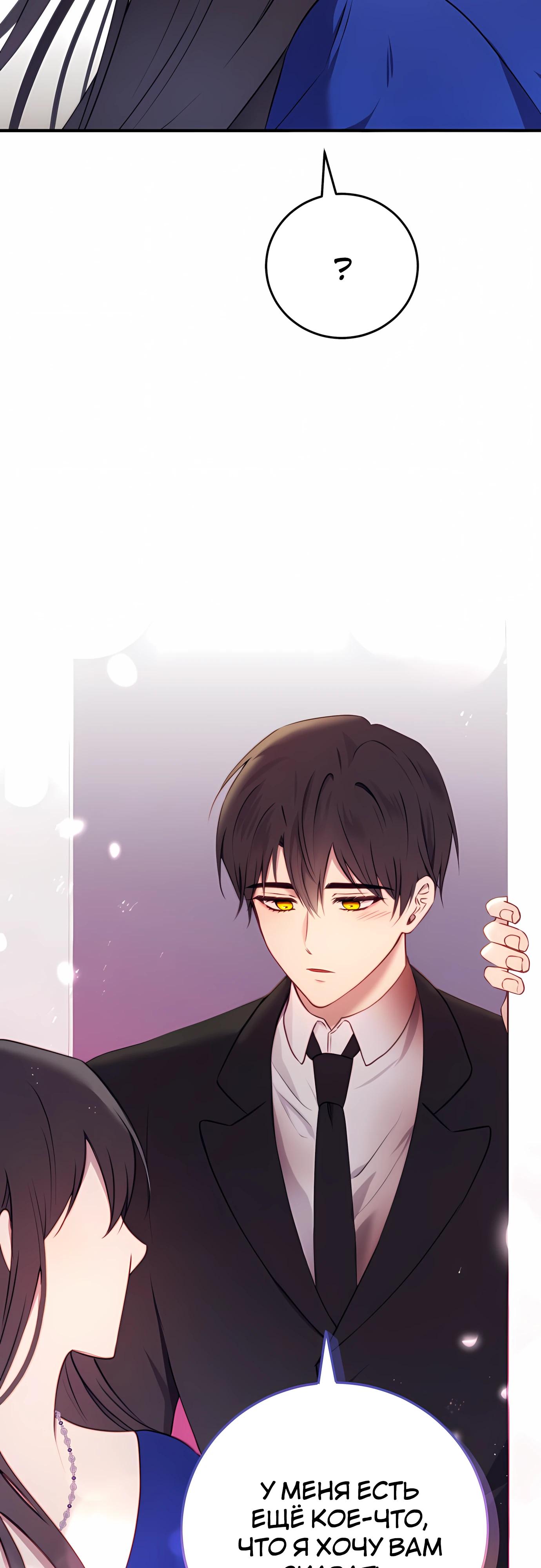 Манга Злодейка просто хочет жить спокойно! - Глава 72 Страница 57