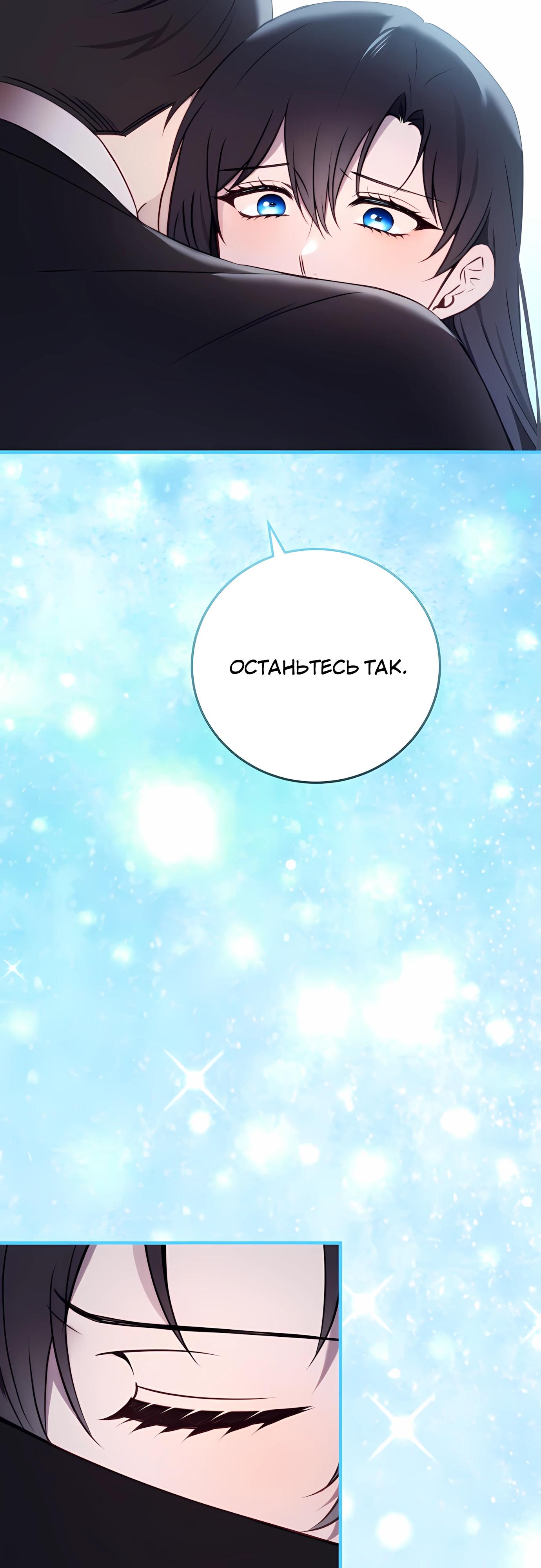 Манга Злодейка просто хочет жить спокойно! - Глава 72 Страница 48