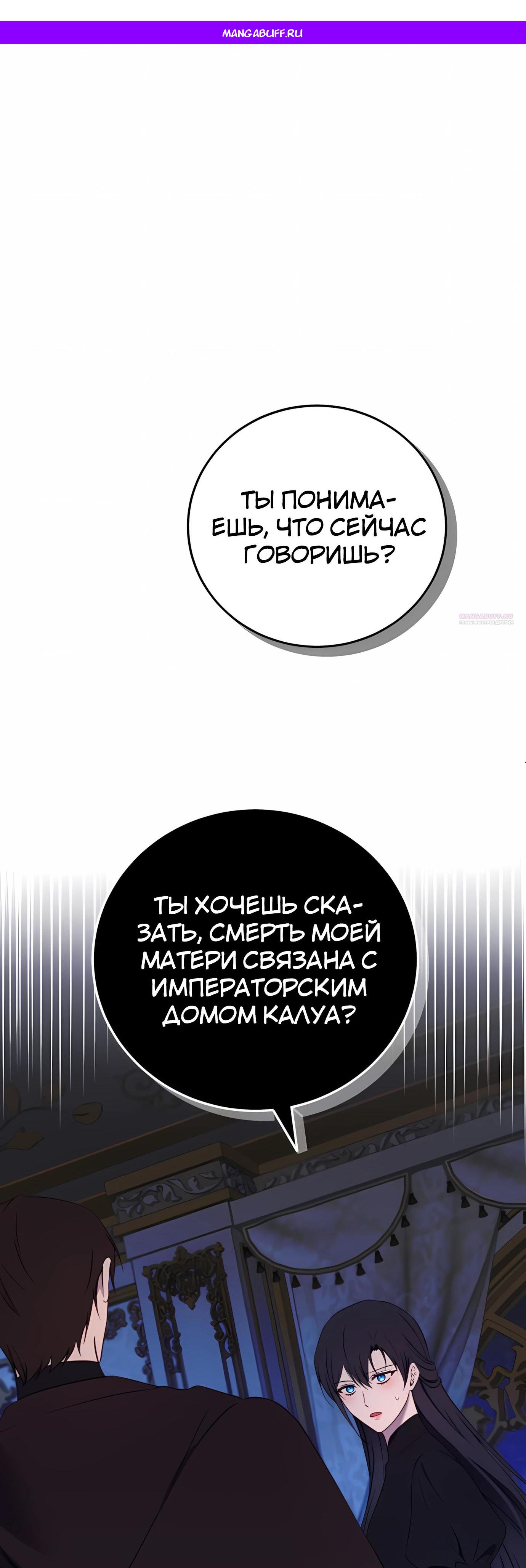 Манга Злодейка просто хочет жить спокойно! - Глава 72 Страница 1