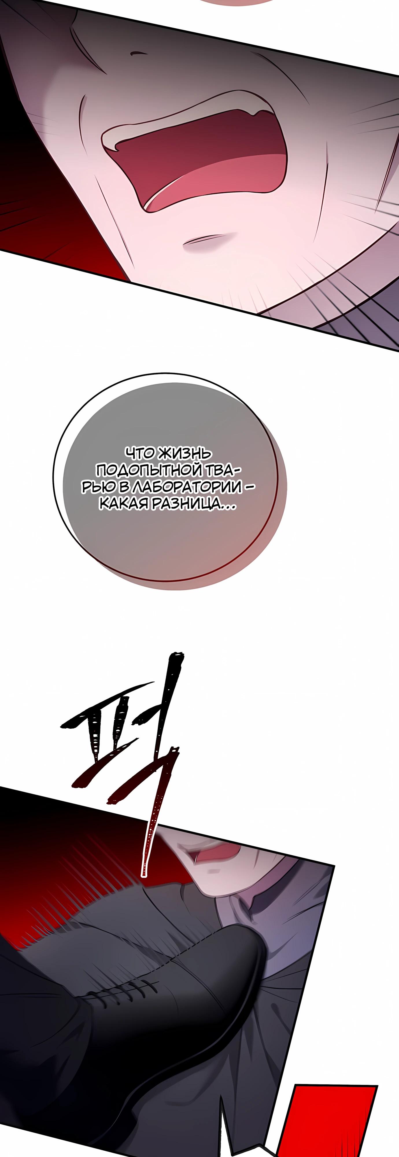 Манга Злодейка просто хочет жить спокойно! - Глава 72 Страница 27