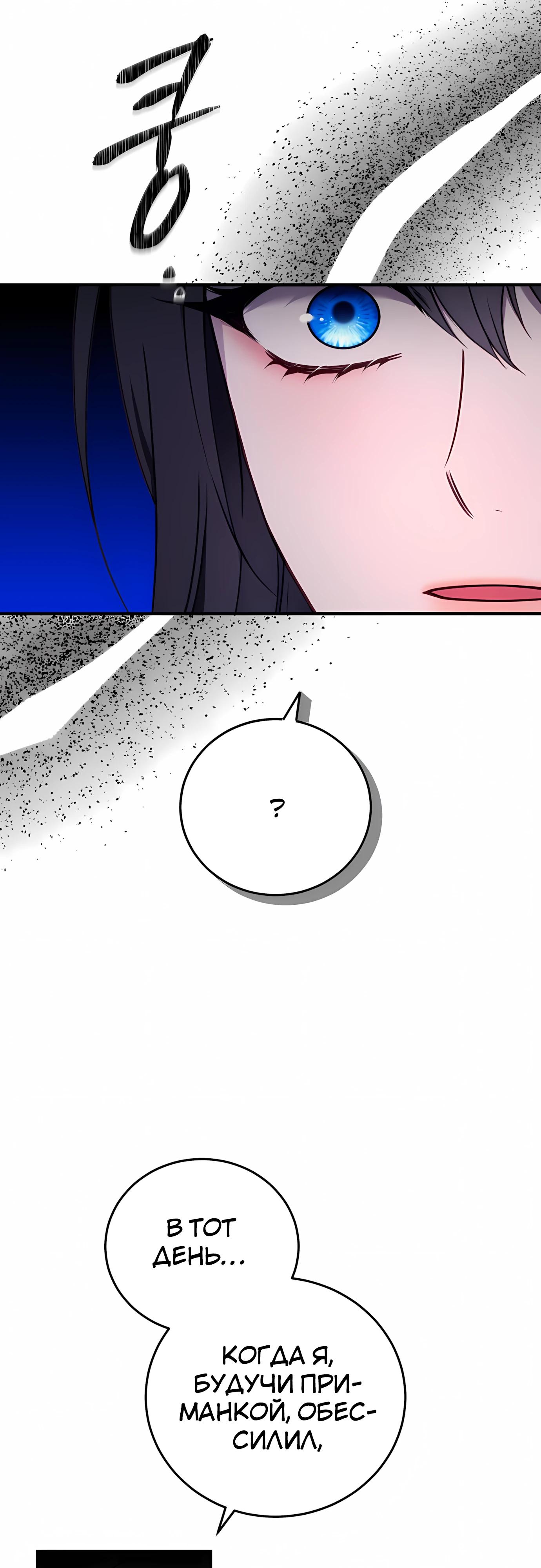 Манга Злодейка просто хочет жить спокойно! - Глава 72 Страница 44