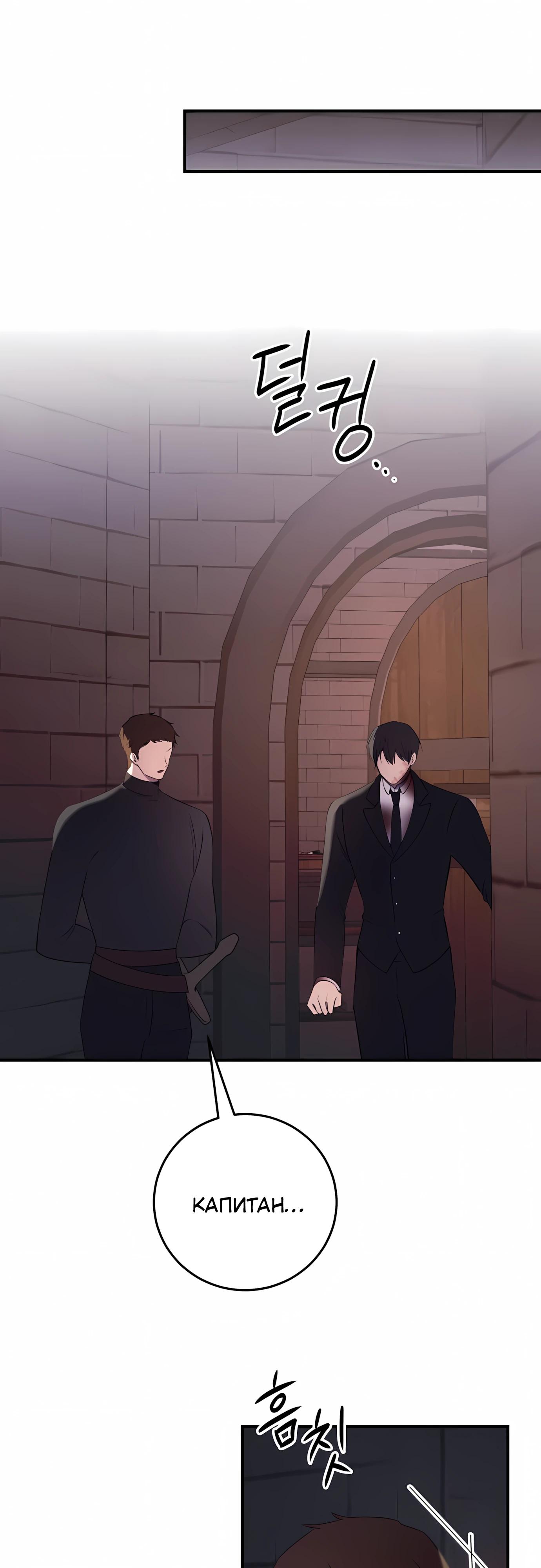 Манга Злодейка просто хочет жить спокойно! - Глава 72 Страница 32