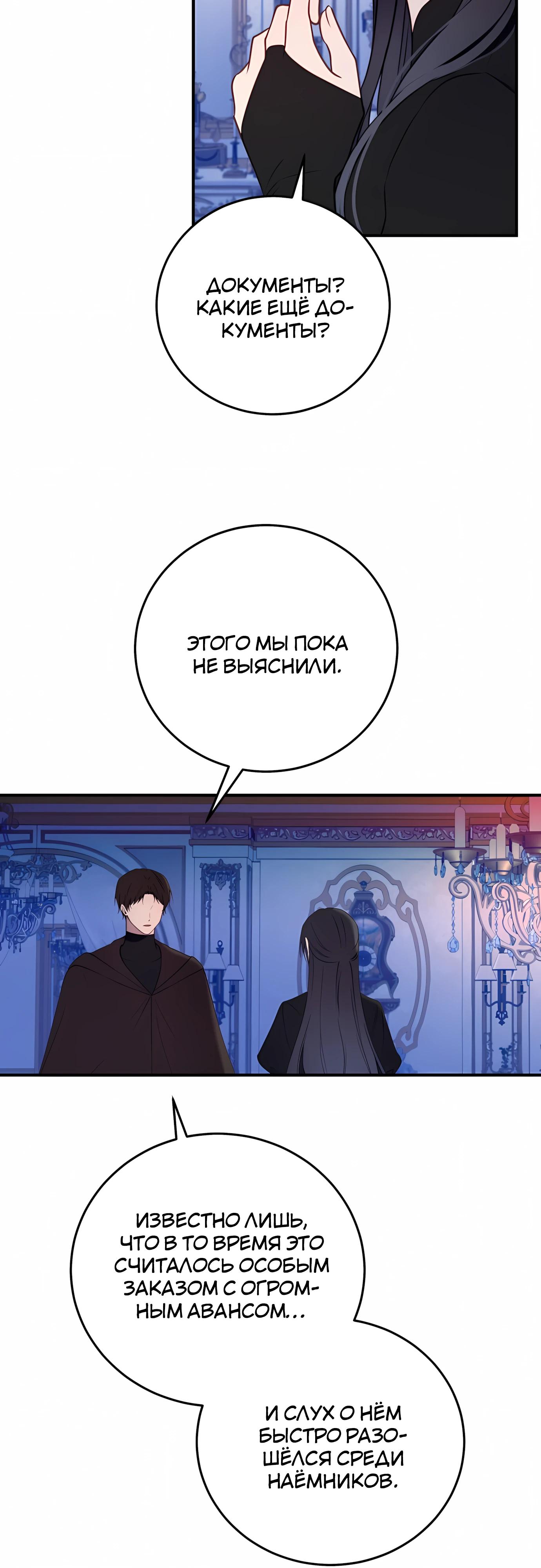 Манга Злодейка просто хочет жить спокойно! - Глава 72 Страница 8