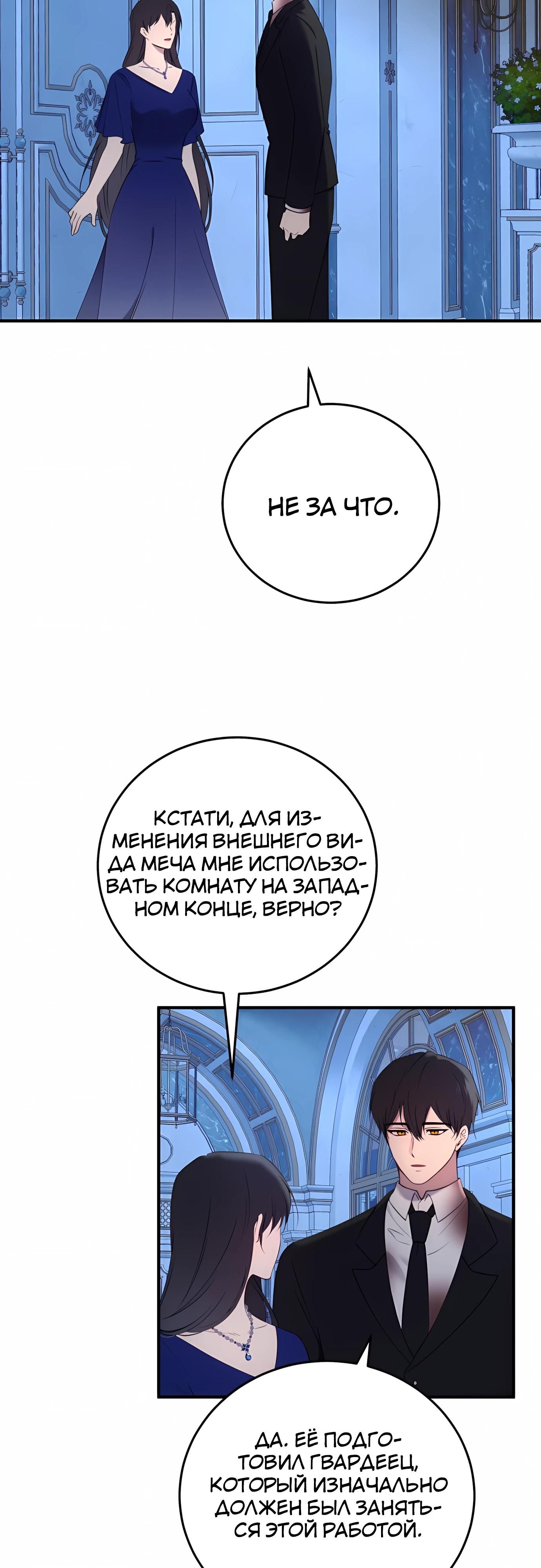 Манга Злодейка просто хочет жить спокойно! - Глава 72 Страница 53