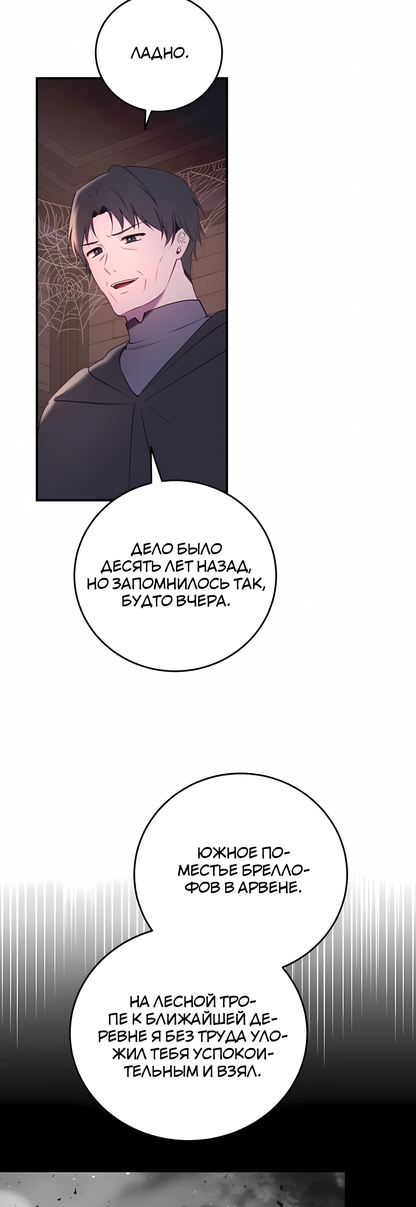 Манга Злодейка просто хочет жить спокойно! - Глава 72 Страница 19