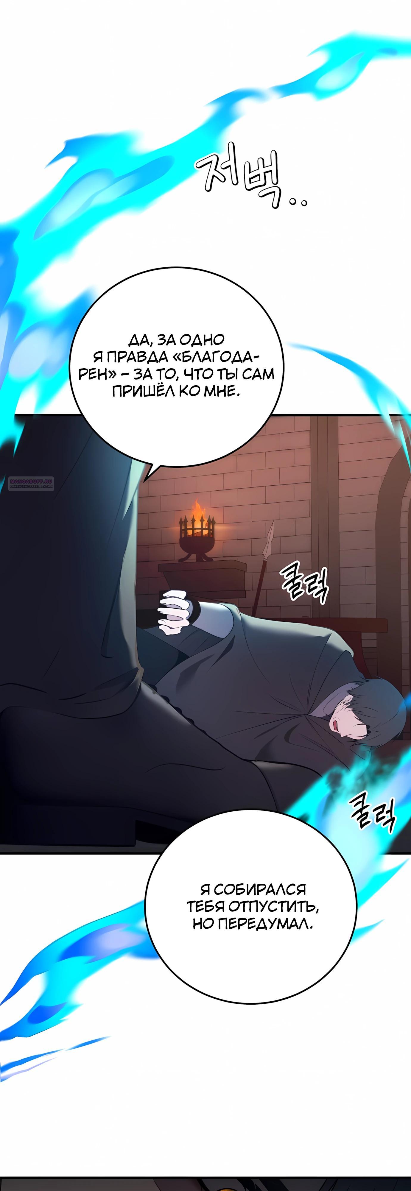 Манга Злодейка просто хочет жить спокойно! - Глава 72 Страница 30