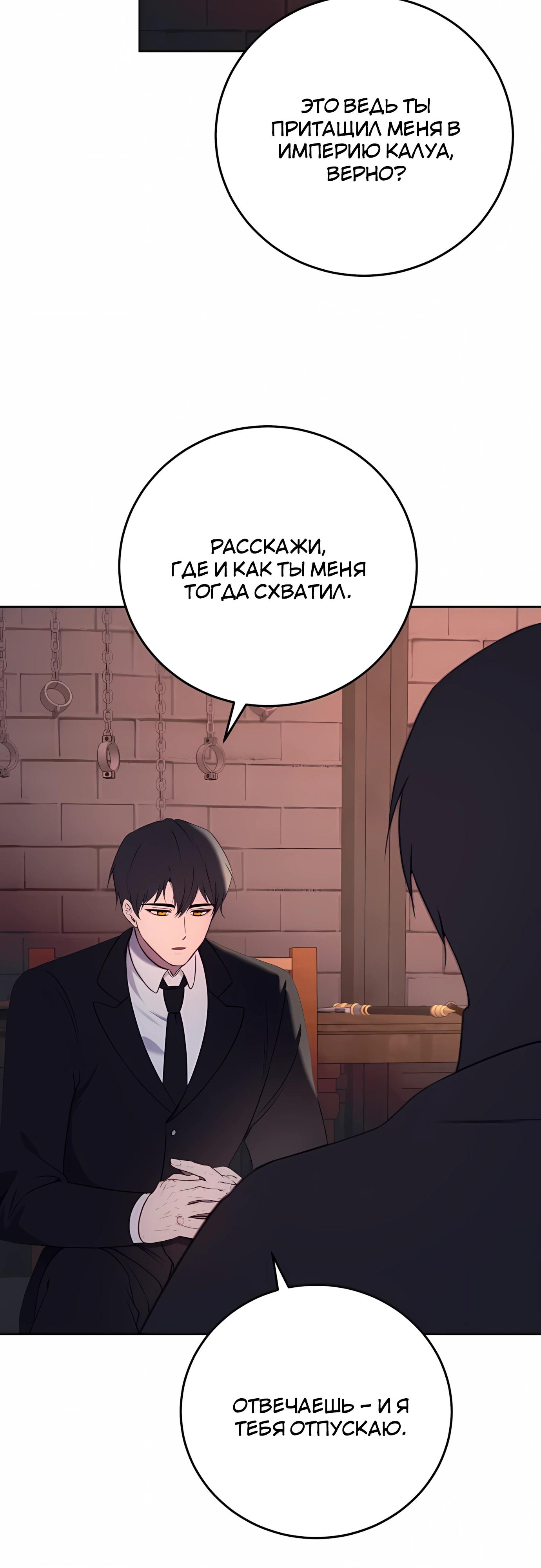 Манга Злодейка просто хочет жить спокойно! - Глава 72 Страница 17