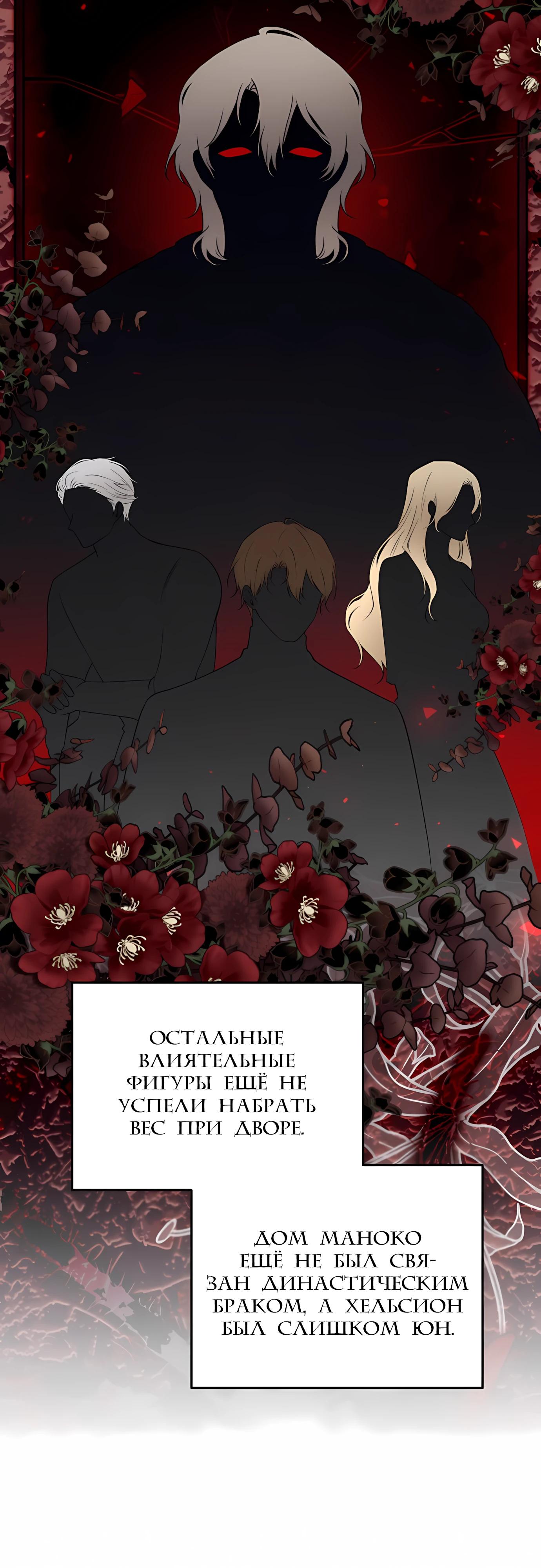 Манга Злодейка просто хочет жить спокойно! - Глава 72 Страница 5