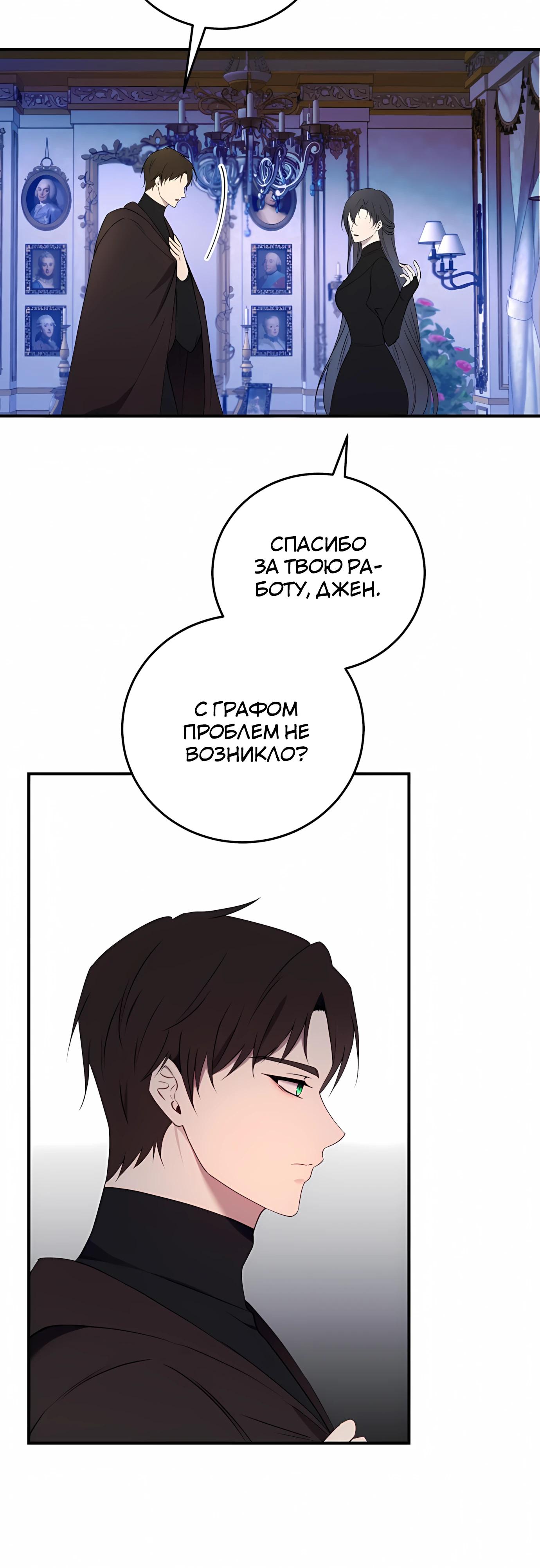 Манга Злодейка просто хочет жить спокойно! - Глава 72 Страница 11