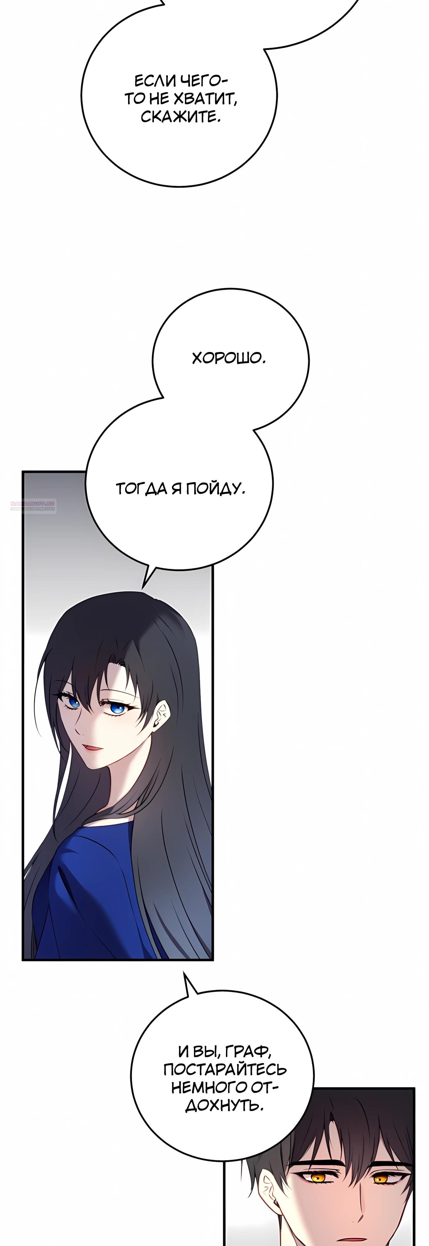 Манга Злодейка просто хочет жить спокойно! - Глава 72 Страница 54