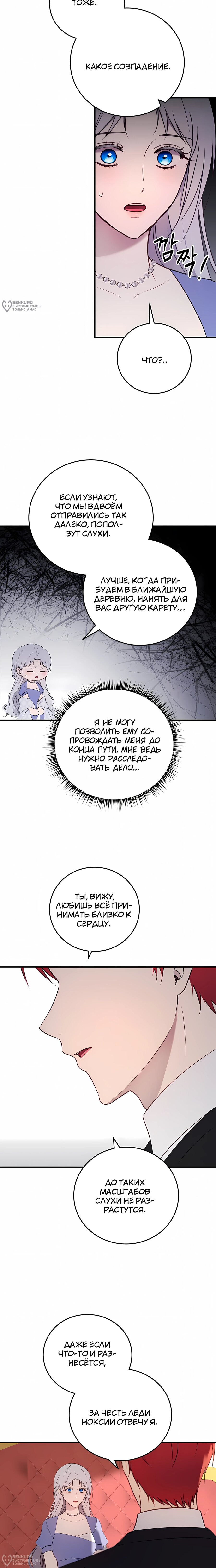 Манга Злодейка просто хочет жить спокойно! - Глава 74 Страница 8