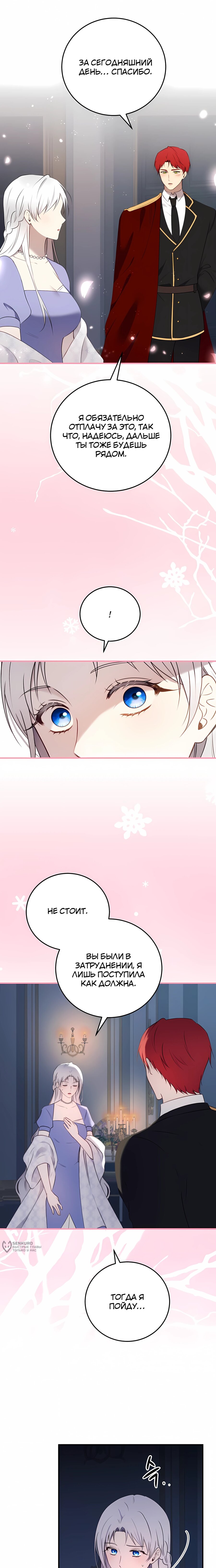 Манга Злодейка просто хочет жить спокойно! - Глава 74 Страница 13