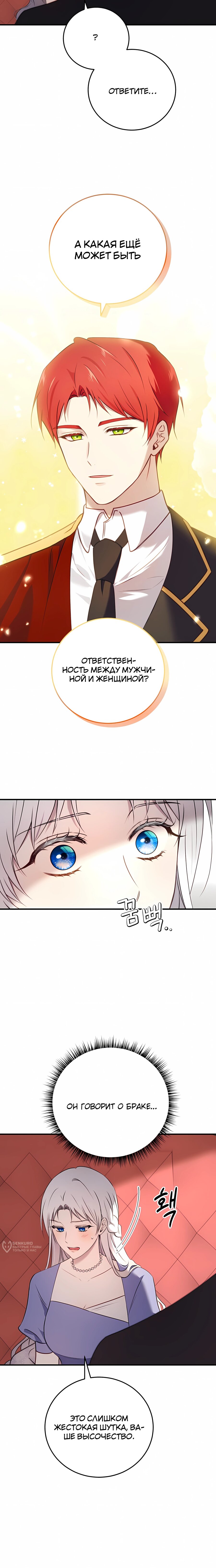 Манга Злодейка просто хочет жить спокойно! - Глава 74 Страница 9