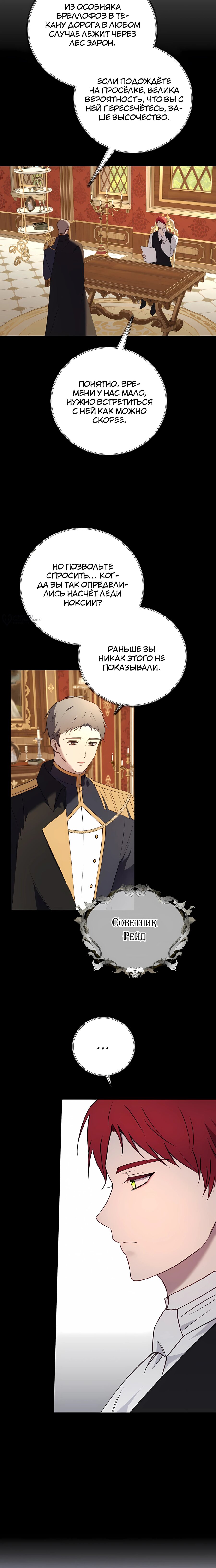 Манга Злодейка просто хочет жить спокойно! - Глава 74 Страница 15