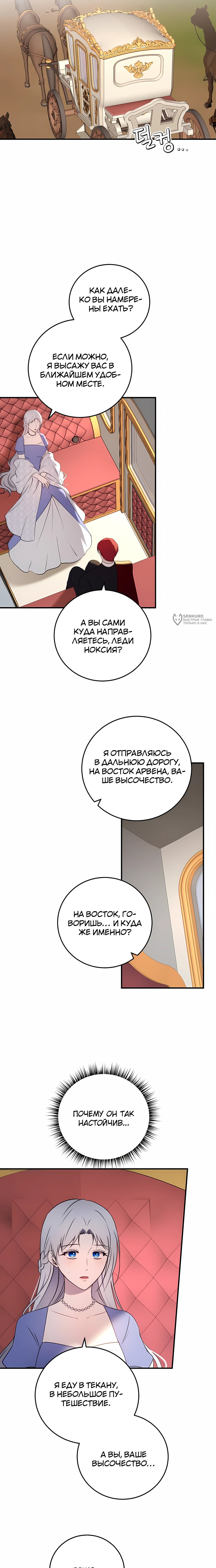 Манга Злодейка просто хочет жить спокойно! - Глава 74 Страница 7