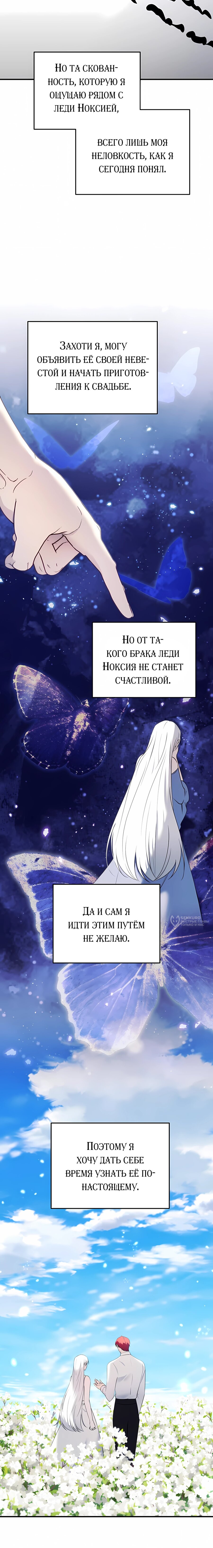 Манга Злодейка просто хочет жить спокойно! - Глава 74 Страница 18