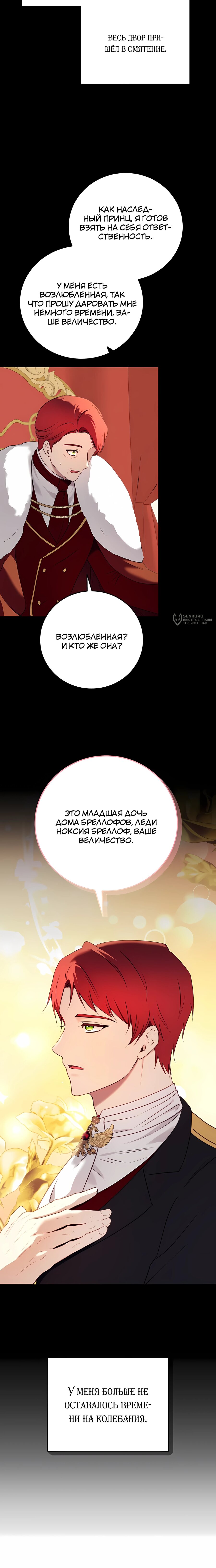 Манга Злодейка просто хочет жить спокойно! - Глава 74 Страница 11