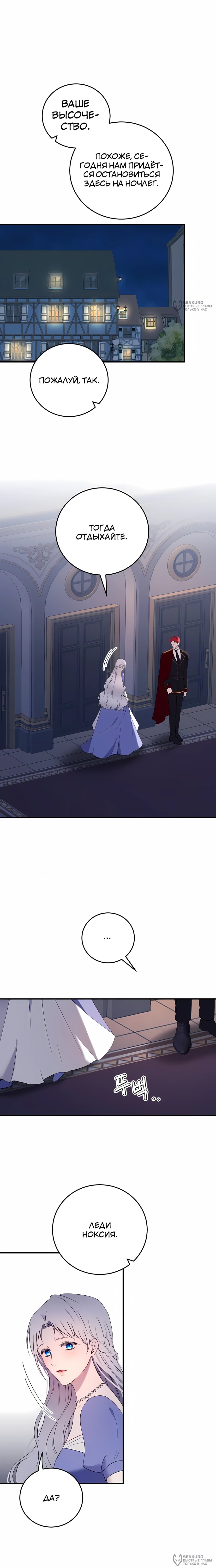 Манга Злодейка просто хочет жить спокойно! - Глава 74 Страница 12