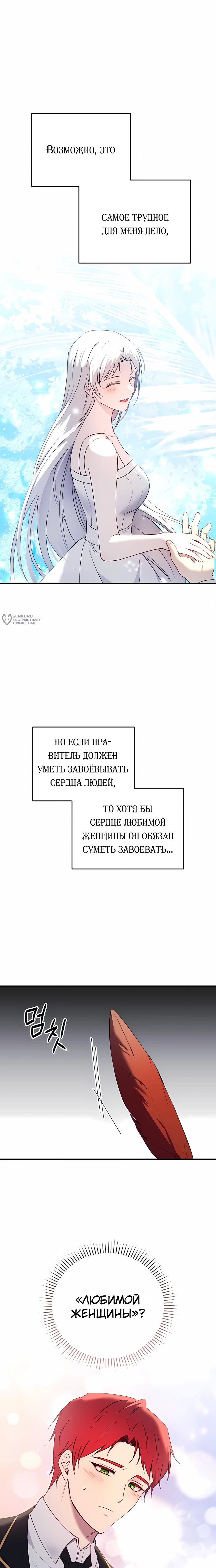 Манга Злодейка просто хочет жить спокойно! - Глава 74 Страница 19