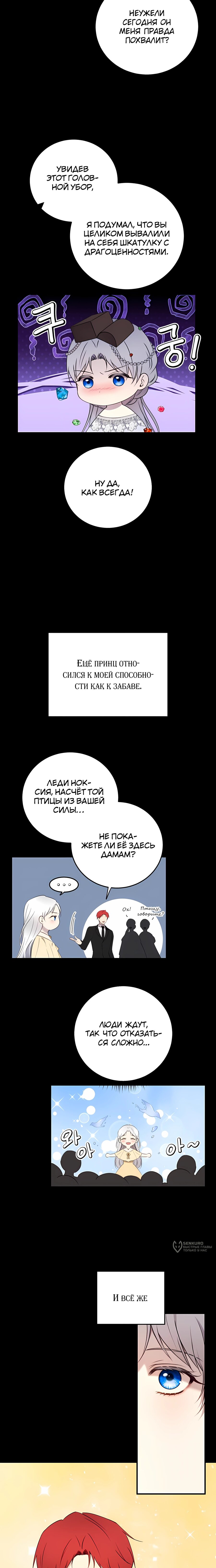 Манга Злодейка просто хочет жить спокойно! - Глава 74 Страница 5