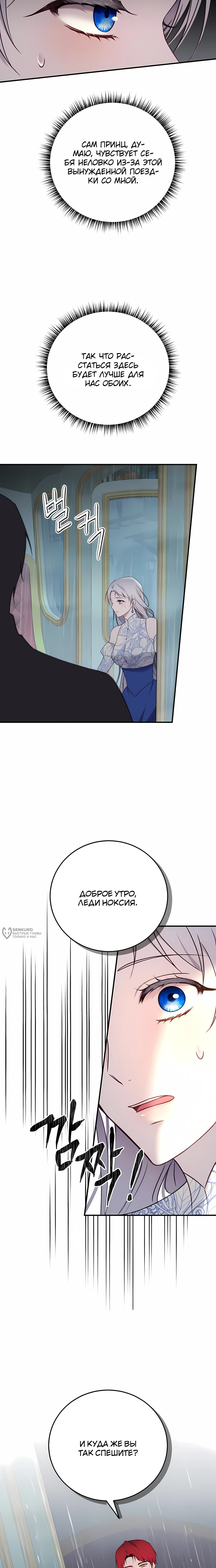 Манга Злодейка просто хочет жить спокойно! - Глава 74 Страница 22