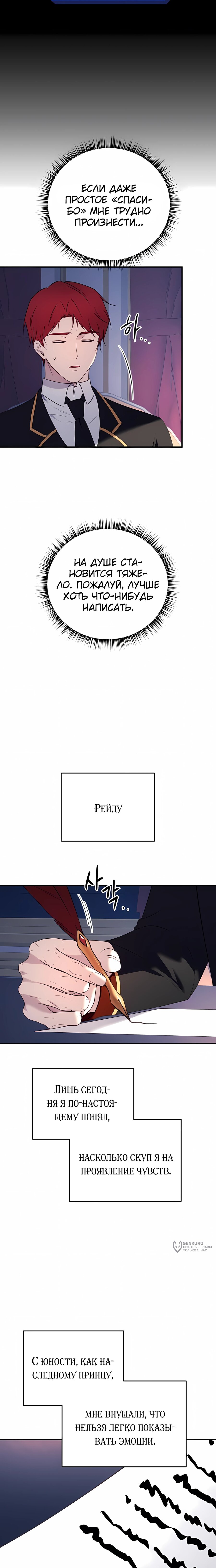 Манга Злодейка просто хочет жить спокойно! - Глава 74 Страница 17