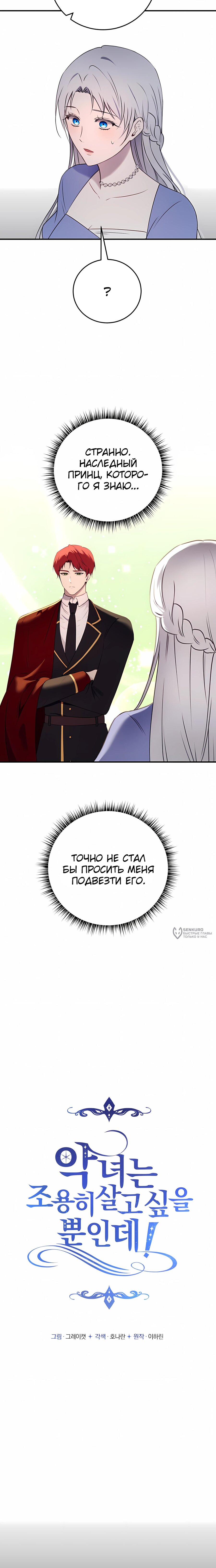 Манга Злодейка просто хочет жить спокойно! - Глава 74 Страница 2