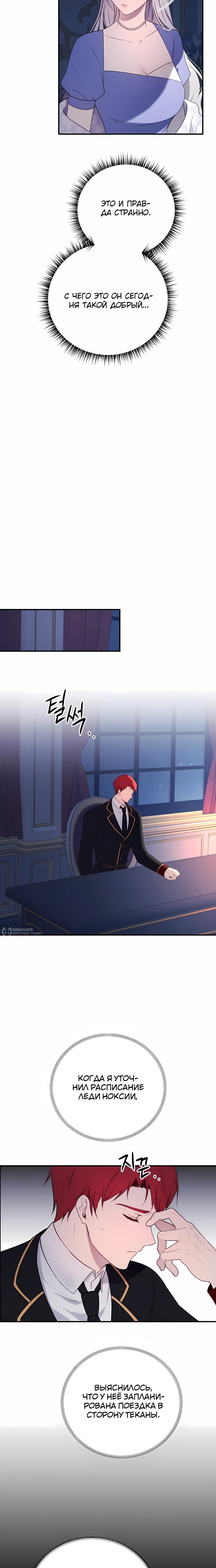 Манга Злодейка просто хочет жить спокойно! - Глава 74 Страница 14