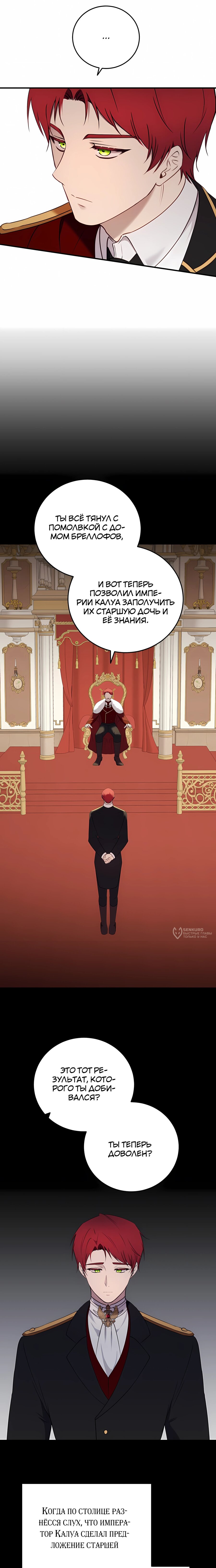 Манга Злодейка просто хочет жить спокойно! - Глава 74 Страница 10