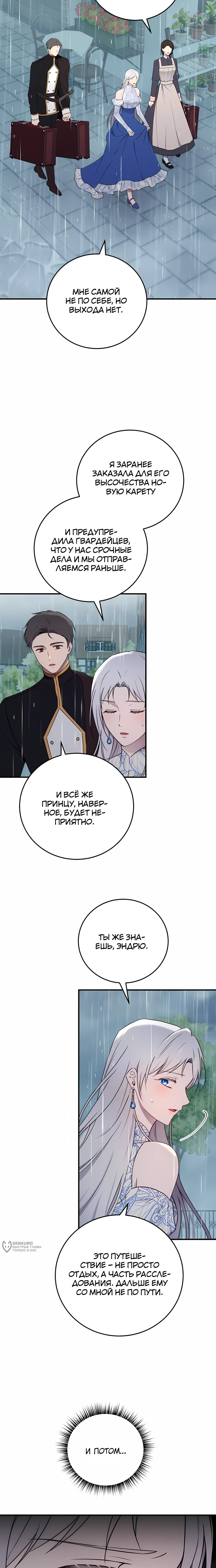 Манга Злодейка просто хочет жить спокойно! - Глава 74 Страница 21