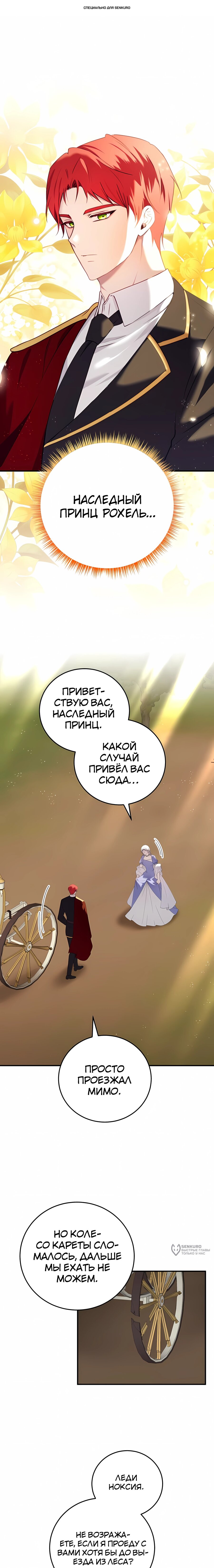 Манга Злодейка просто хочет жить спокойно! - Глава 74 Страница 1