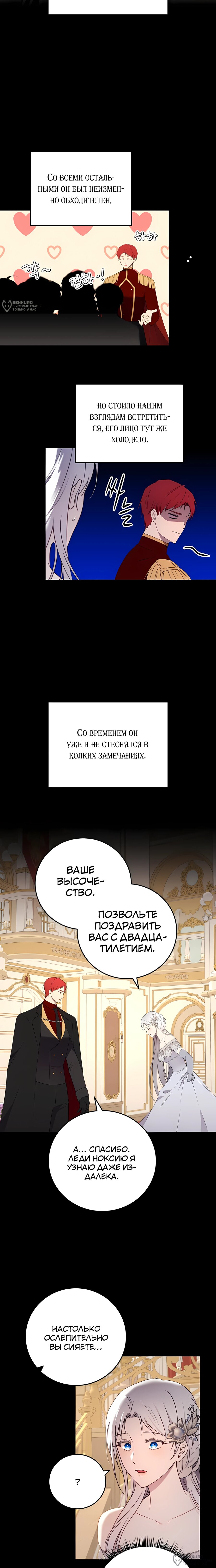 Манга Злодейка просто хочет жить спокойно! - Глава 74 Страница 4