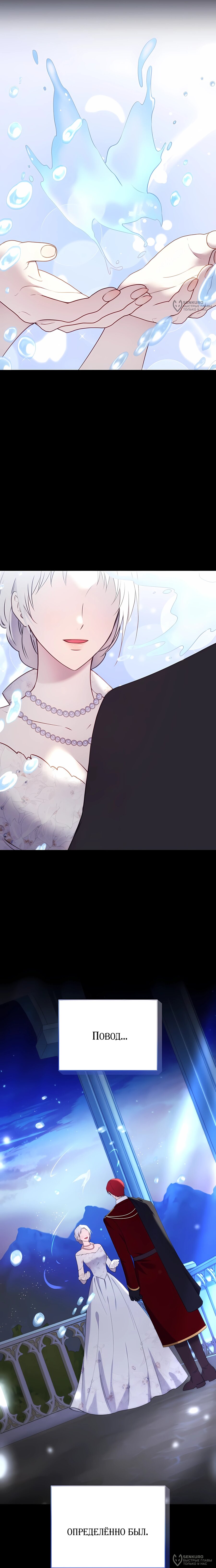 Манга Злодейка просто хочет жить спокойно! - Глава 74 Страница 16