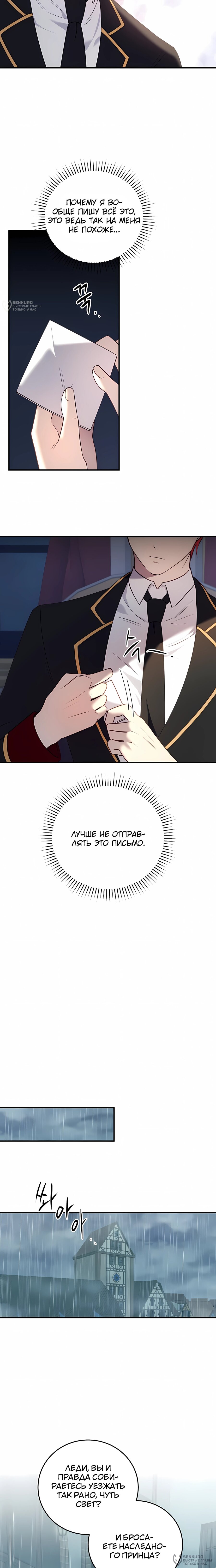 Манга Злодейка просто хочет жить спокойно! - Глава 74 Страница 20