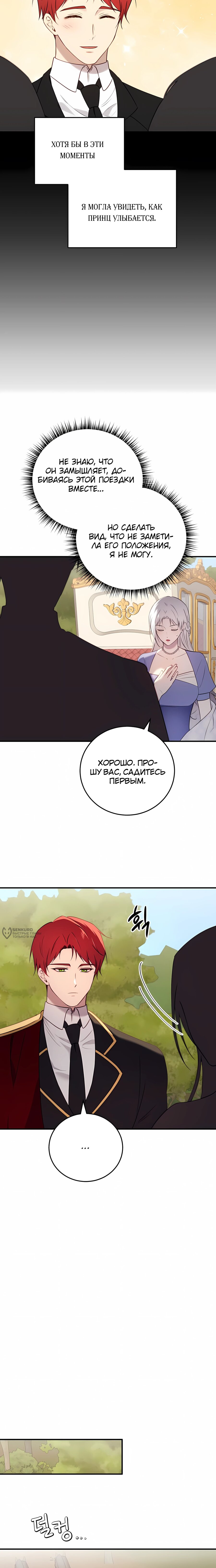 Манга Злодейка просто хочет жить спокойно! - Глава 74 Страница 6