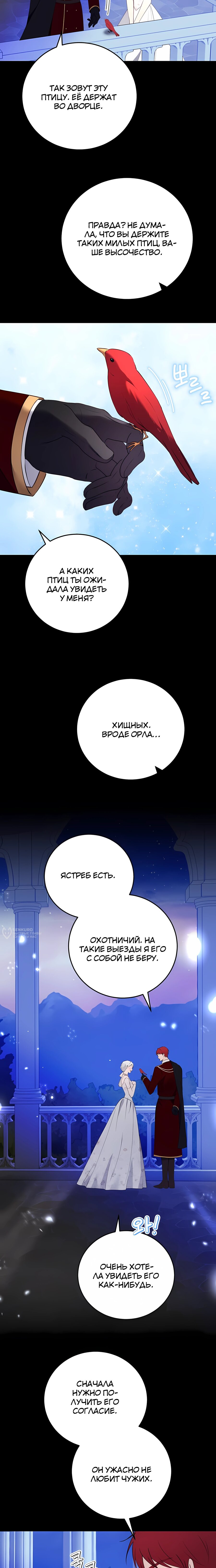 Манга Злодейка просто хочет жить спокойно! - Глава 75 Страница 14