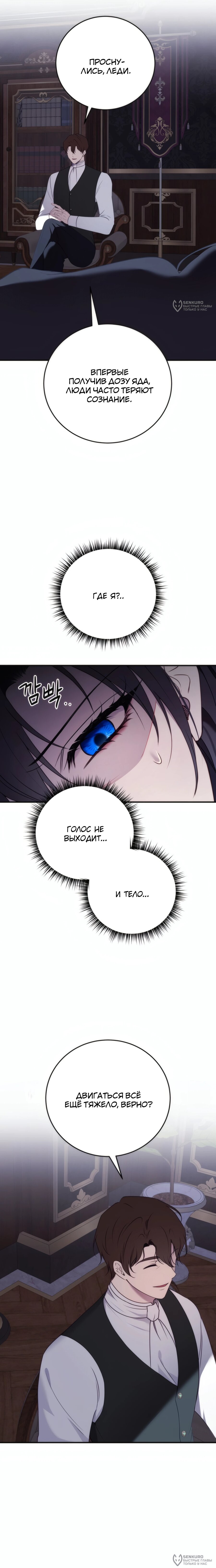Манга Злодейка просто хочет жить спокойно! - Глава 81 Страница 20