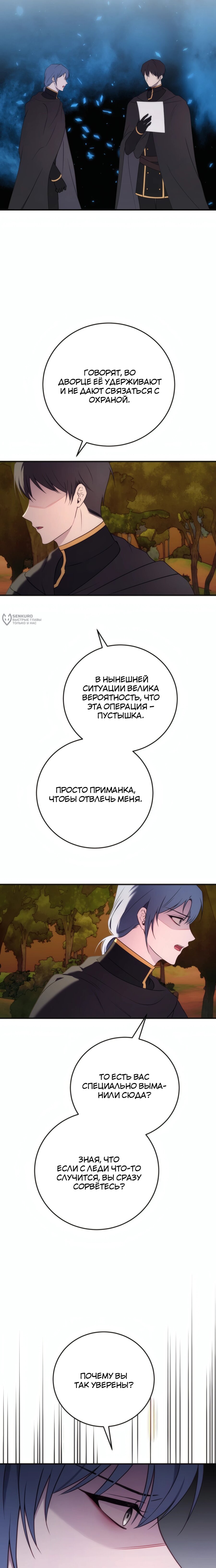 Манга Злодейка просто хочет жить спокойно! - Глава 81 Страница 15