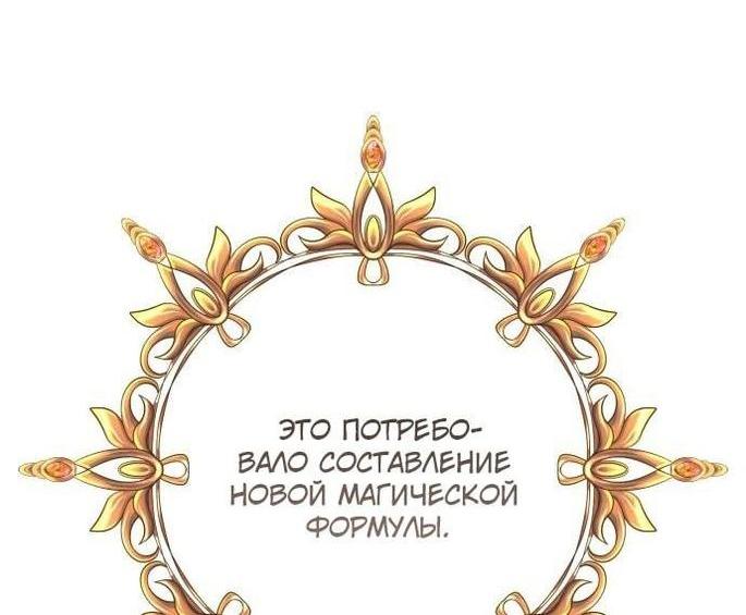 Манга Злодейка просто хочет жить спокойно! - Глава 40 Страница 20