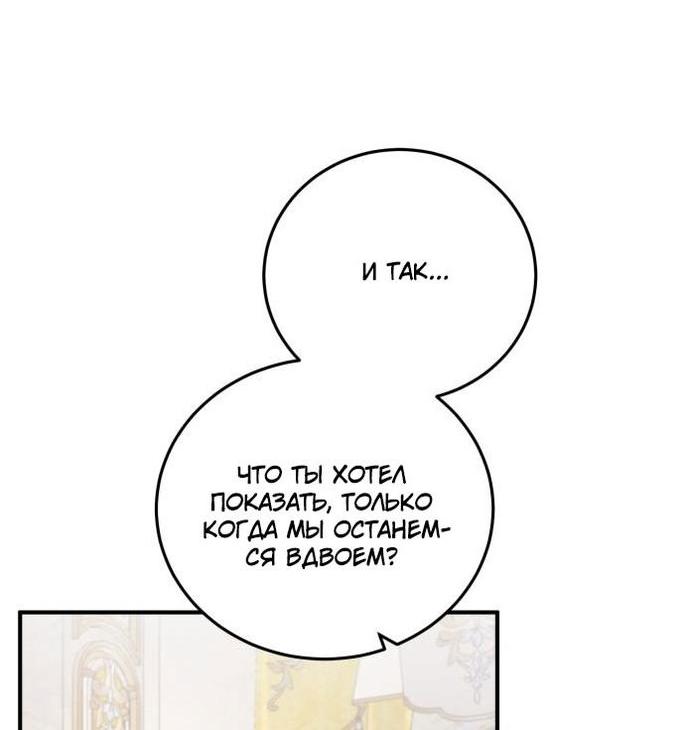 Манга Злодейка просто хочет жить спокойно! - Глава 43 Страница 53