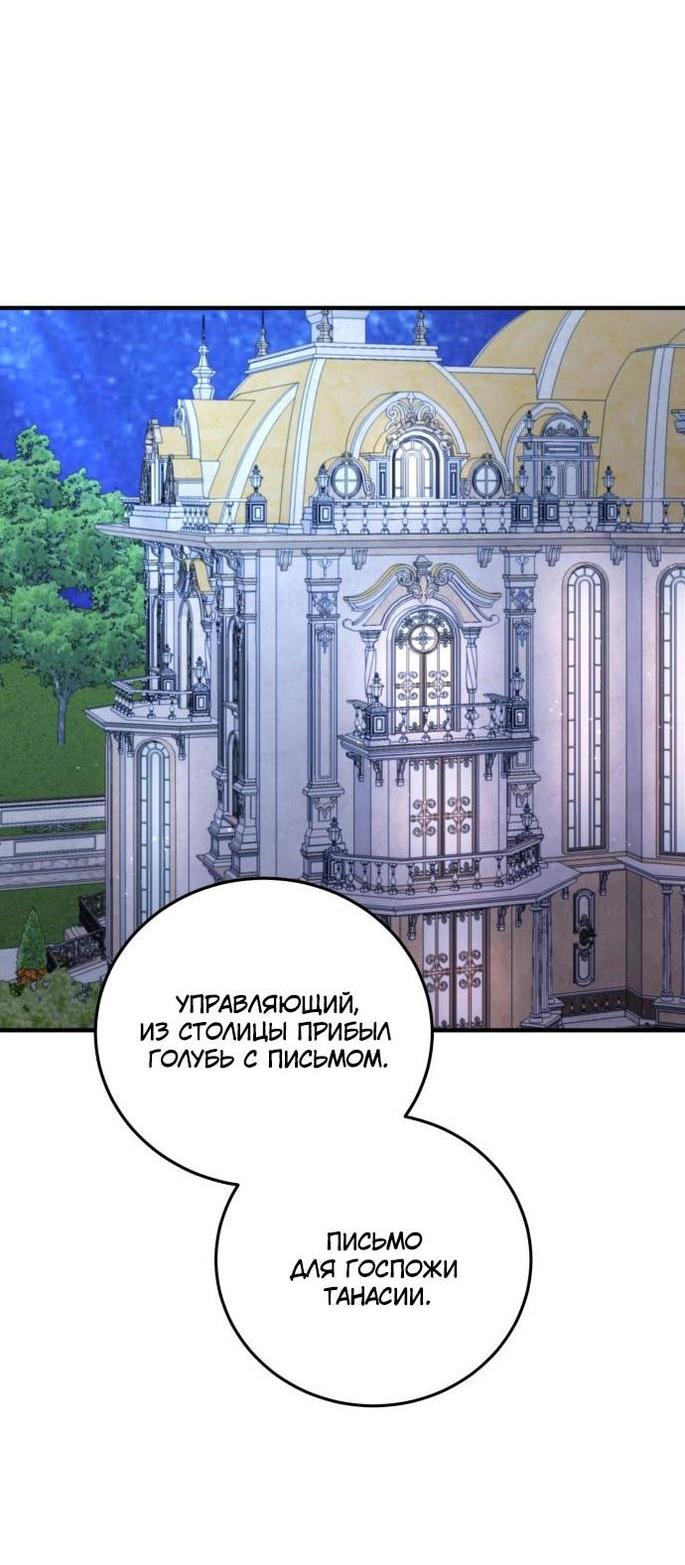 Манга Злодейка просто хочет жить спокойно! - Глава 43 Страница 49