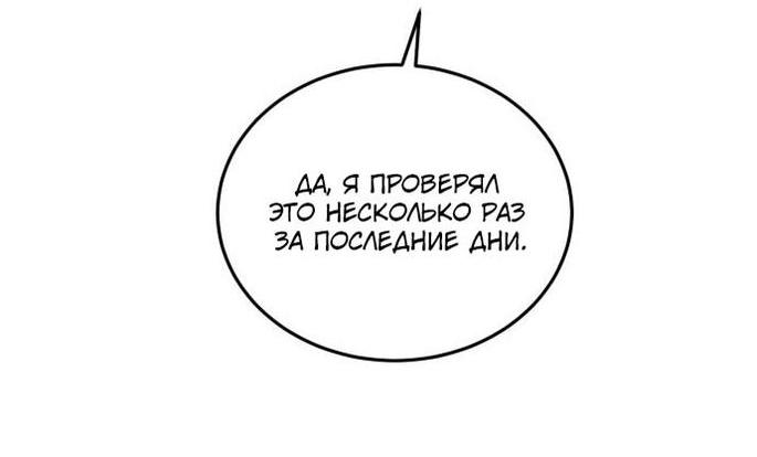Манга Злодейка просто хочет жить спокойно! - Глава 46 Страница 59