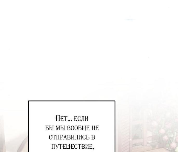 Манга Злодейка просто хочет жить спокойно! - Глава 46 Страница 47