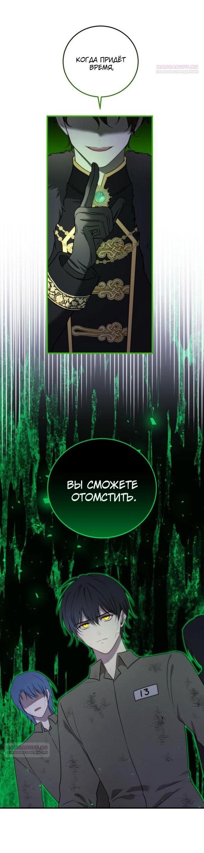 Манга Злодейка просто хочет жить спокойно! - Глава 47 Страница 62
